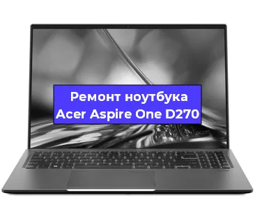 Замена динамиков на ноутбуке Acer Aspire One D270 в Ростове-на-Дону